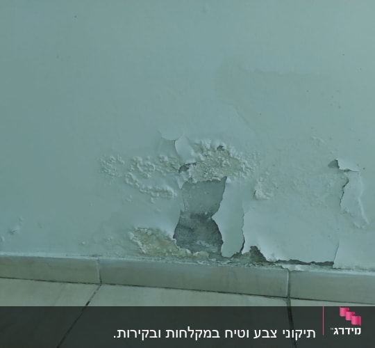 קיר עם טיח מתקלף ונזקי רטיבות